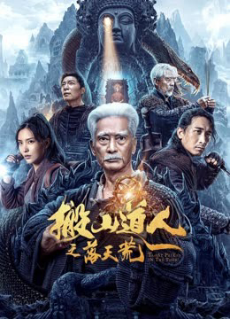 Xem Phim Bàn Sơn Đạo Nhân: Lạc Thiên Hoang Vietsub HD Online - Rophim