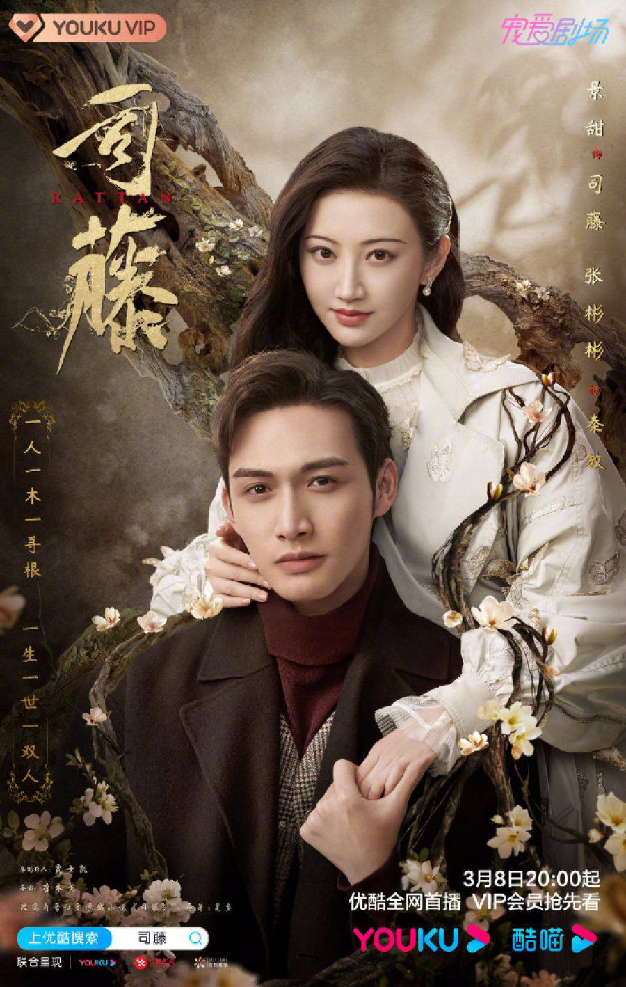 Xem Phim Bán Yêu Tư Đằng Vietsub HD Online - Rophim