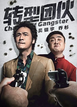 Xem Phim Băng Đảng Chuyển Nghề Vietsub HD Online - Rophim