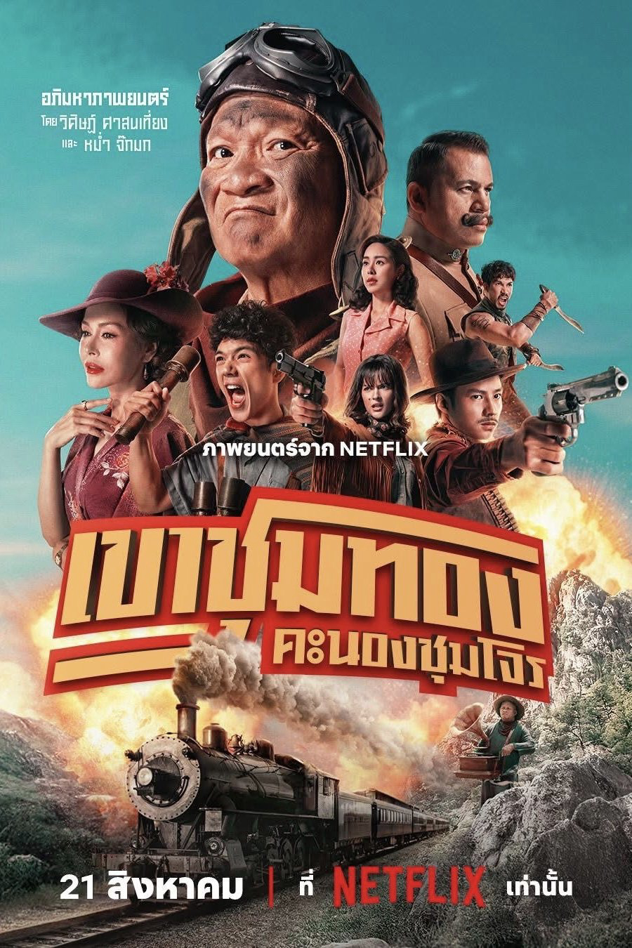 Xem Phim Băng Trộm Săn Vàng Vietsub HD Online - Rophim