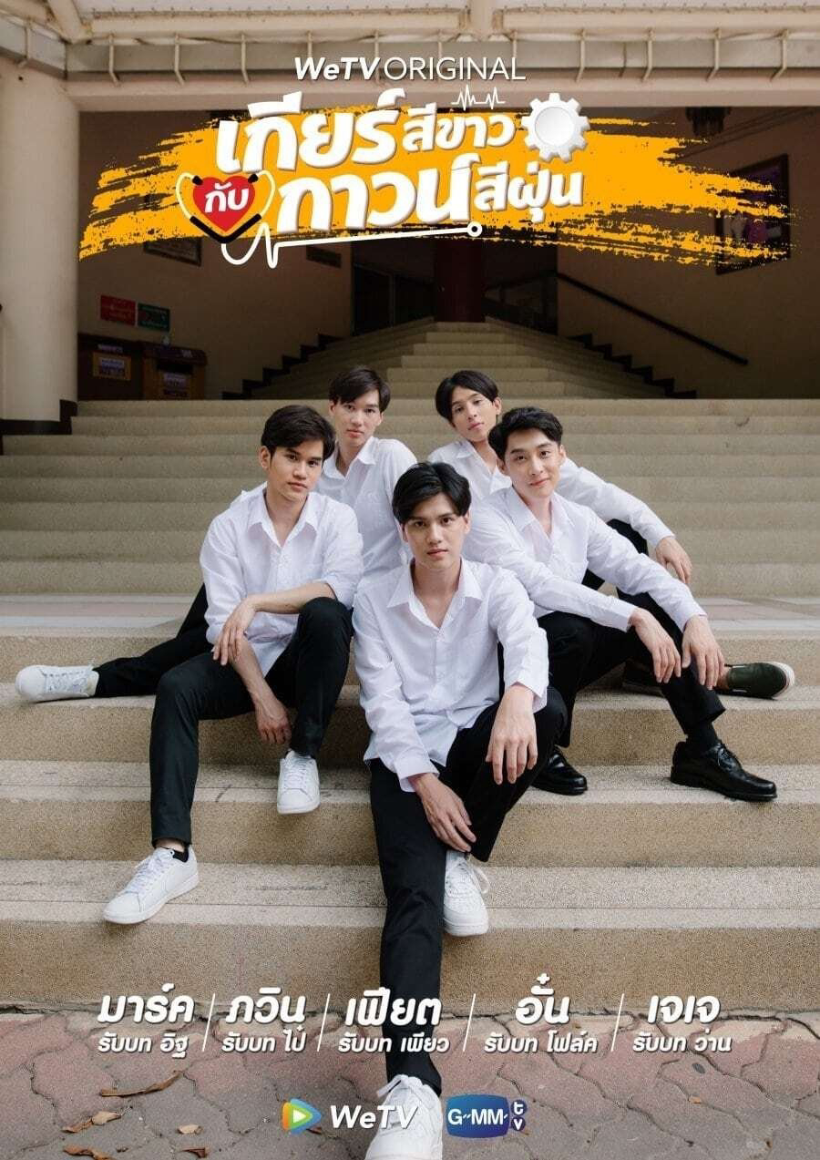 Xem Phim Bánh Răng Trắng và Áo Choàng Bụi Vietsub HD Online - Rophim