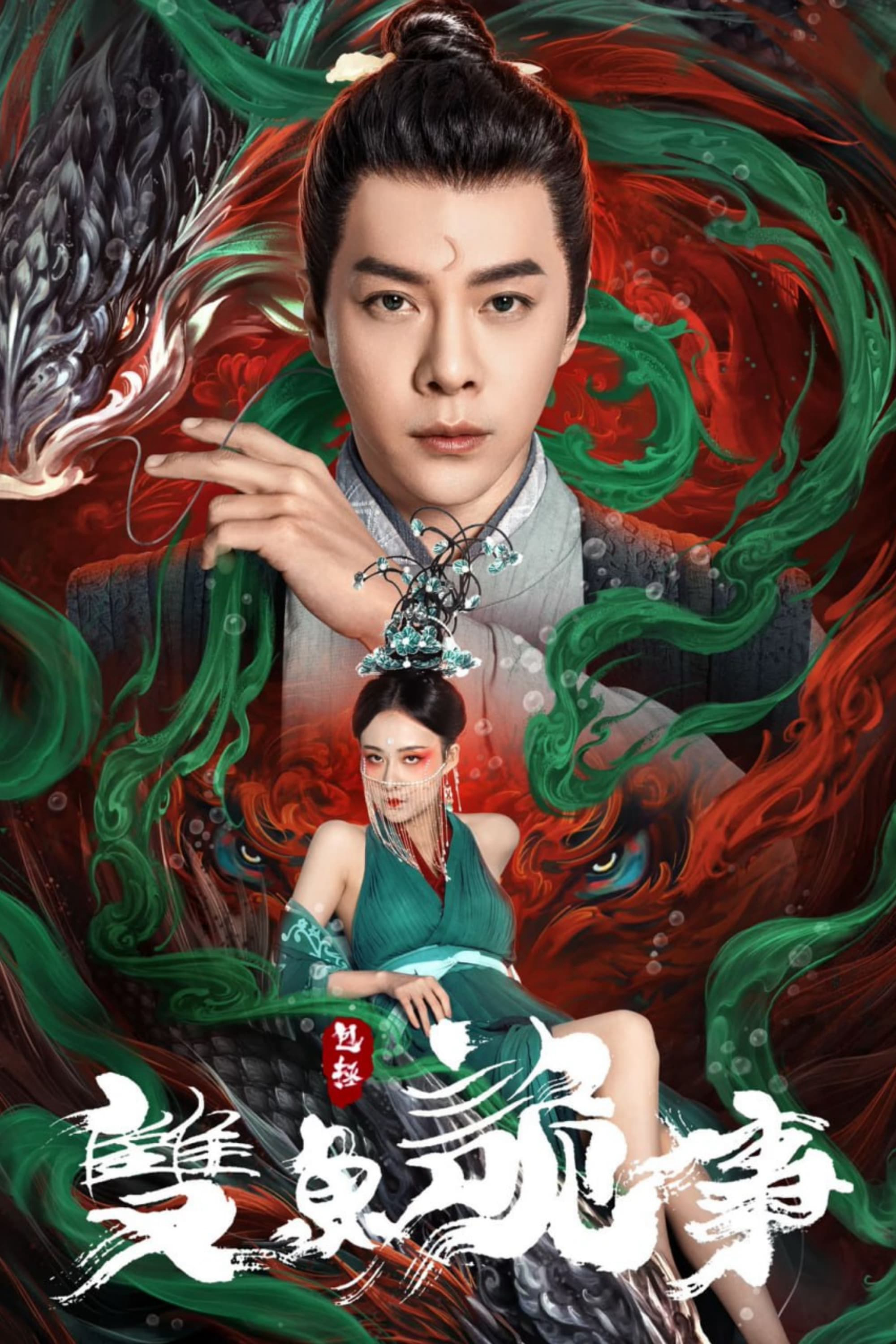 Xem Phim Bao Chửng: Song Ngư Quỷ Sự Vietsub HD Online - Rophim
