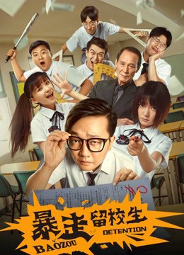 Xem Phim Bạo tẩu học sinh giữ lại trường Vietsub HD Online - Rophim