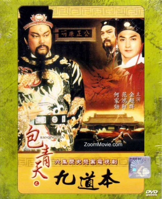 Xem Phim Bao Thanh Thiên 1993 (Phần 10) Vietsub HD Online - Rophim