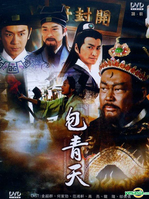 Xem Phim Bao Thanh Thiên 1993 (Phần 4) Vietsub HD Online - Rophim