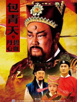 Xem Phim Bao Thanh Thiên 1993 (Phần 5) Vietsub HD Online - Rophim