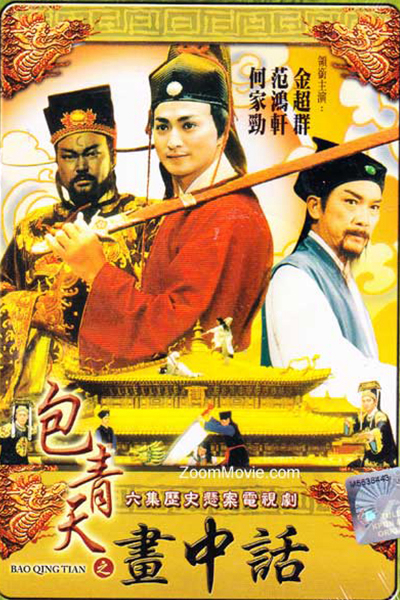 Xem Phim Bao Thanh Thiên 1993 (Phần 9) Vietsub HD Online - Rophim