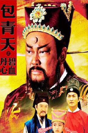 Xem Phim Bao Thanh Thiên : Bích Huyết Đan Tâm Vietsub HD Online - Rophim