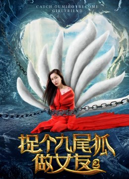 Xem Phim Bắt hồ ly tinh chín đuôi làm bạn gái 2 Vietsub HD Online - Rophim