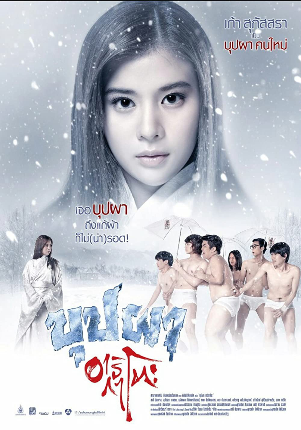 Xem Phim Bắt Ma Nhật Kiểu Thái Vietsub HD Online - Rophim
