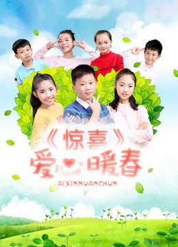 Xem Phim Bất ngờ. Trái tim ấm áp mùa xuân Vietsub HD Online - Rophim