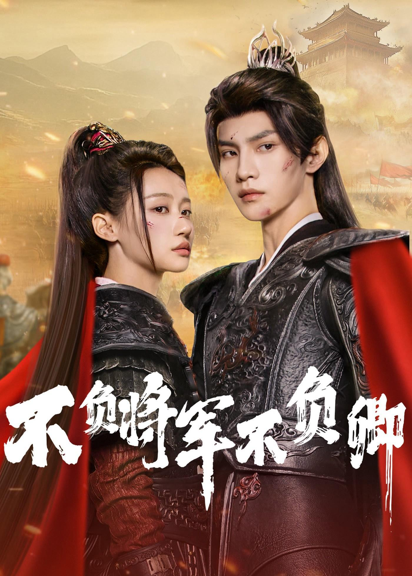 Xem Phim Bất Phụ Tướng Quân Bất Phụ Khanh Vietsub HD Online - Rophim