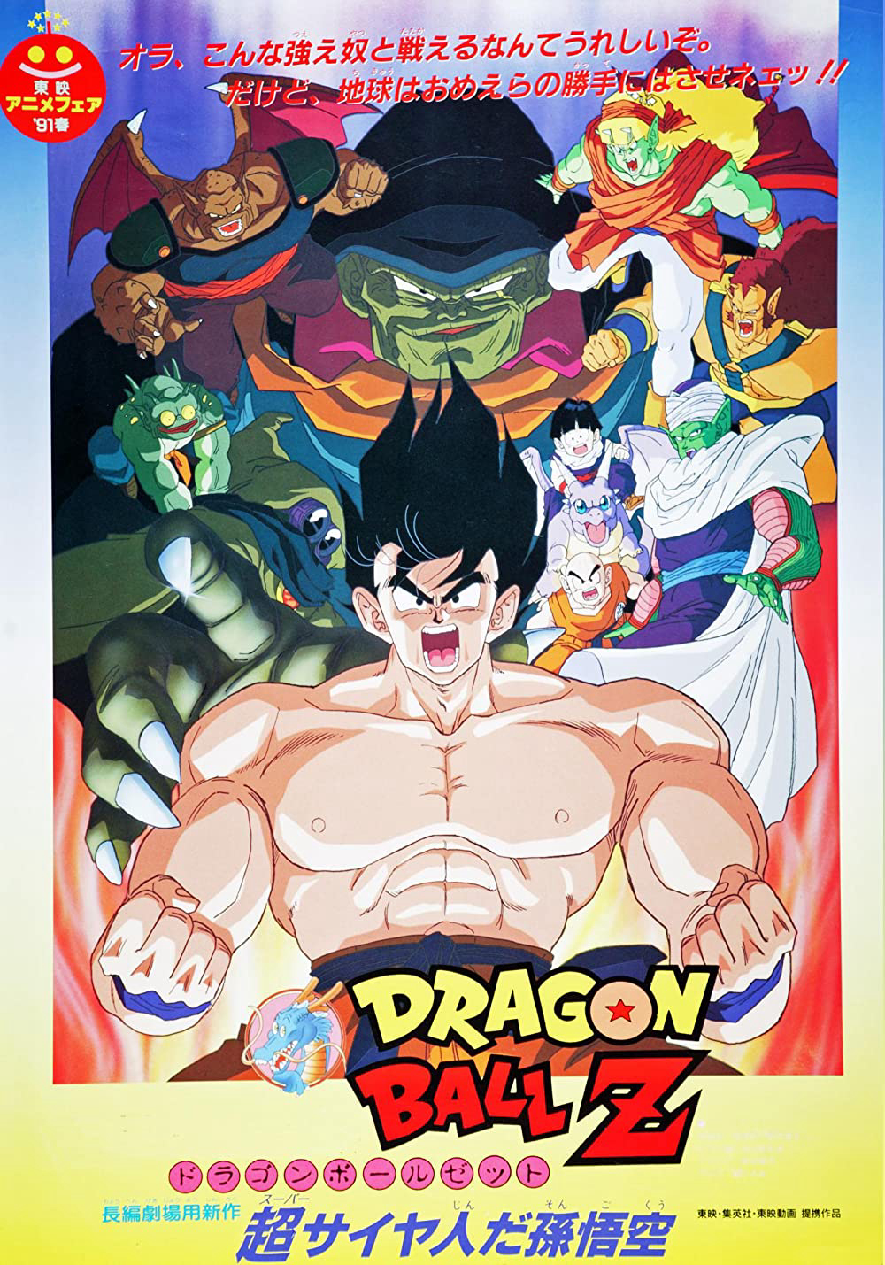 Xem Phim Bảy Viên Ngọc Rồng Z: Chúa Tể Ốc Sên Vietsub HD Online - Rophim