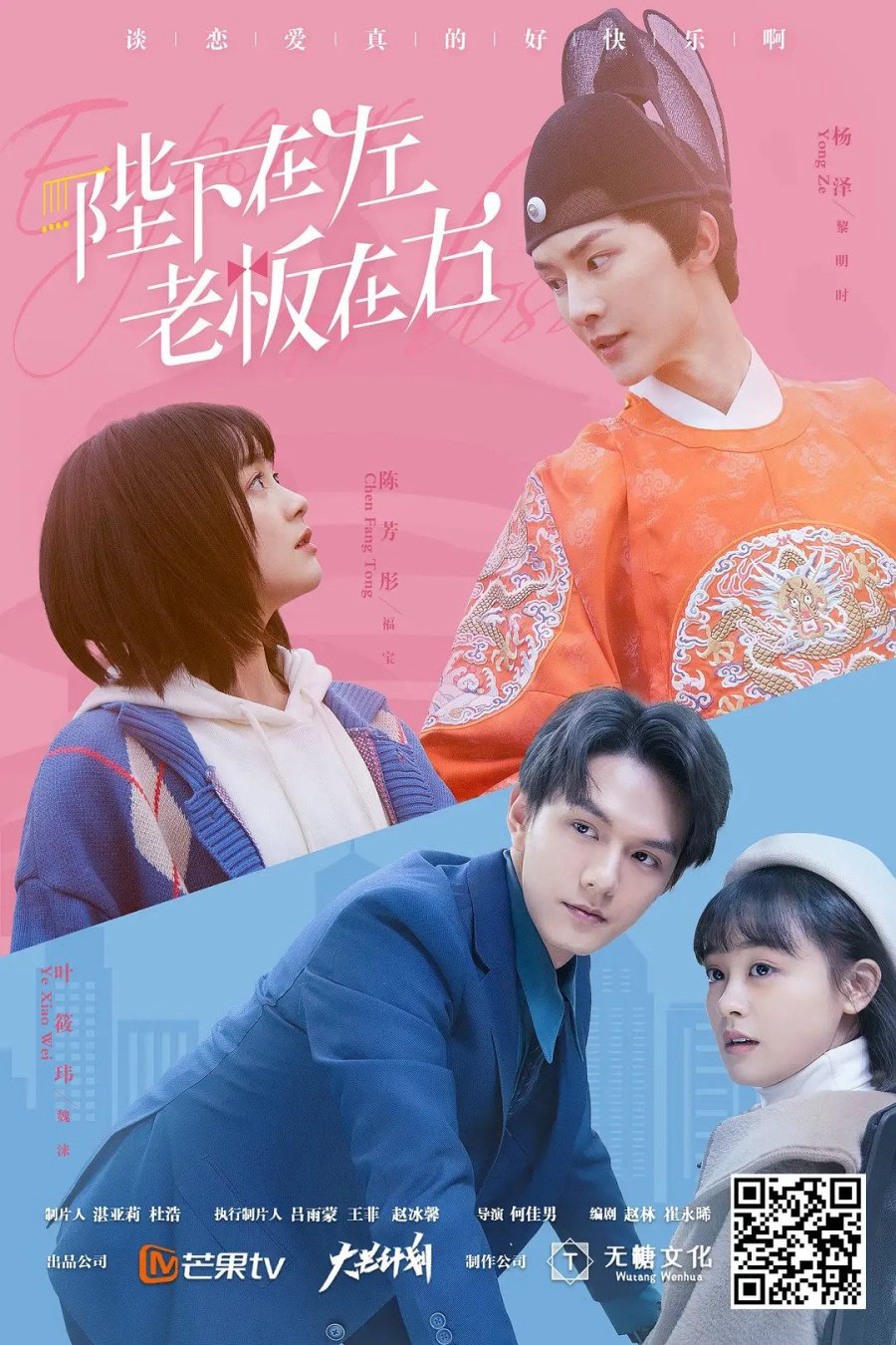 Xem Phim Bệ Hạ Bên Trái, Sếp Bên Phải Vietsub HD Online - Rophim