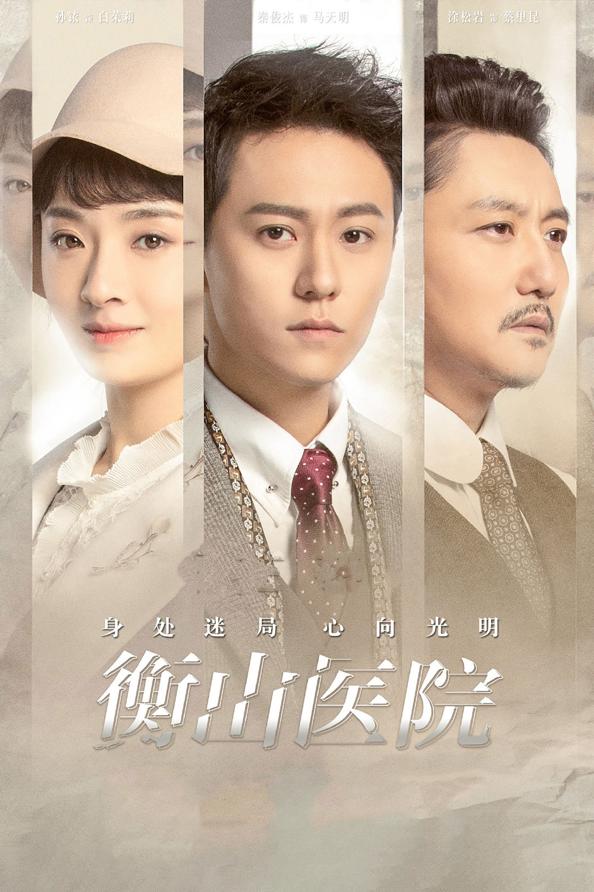 Xem Phim Bệnh viện Hằng Sơn Vietsub HD Online - Rophim