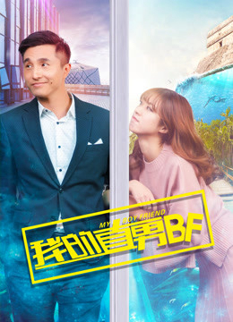 Xem Phim BF chuẩn Men của tôi Vietsub HD Online - Rophim