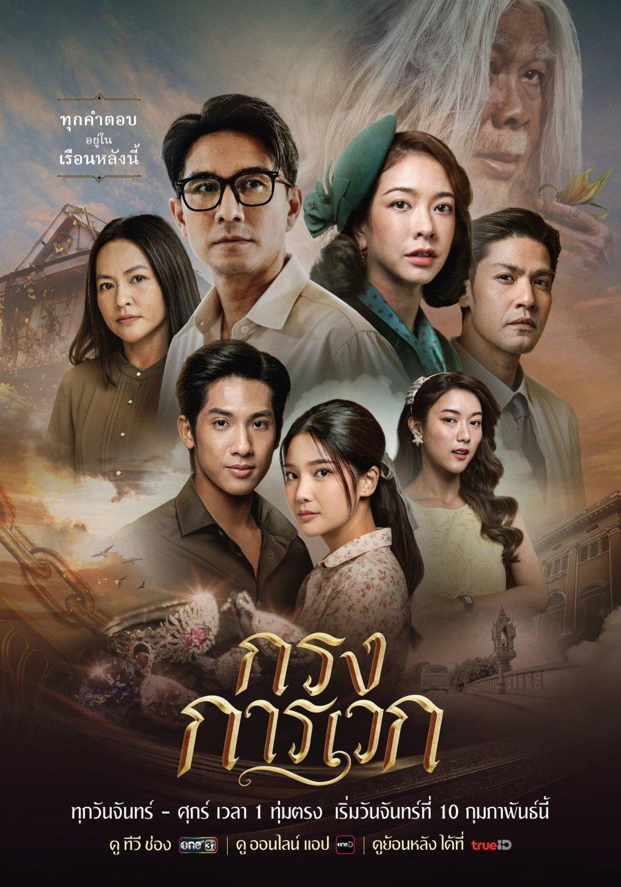 Xem Phim Bí Ẩn Karawek Vietsub HD Online - Rophim