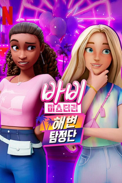 Xem Phim Bí ẩn quanh Barbie (Phần 2) Vietsub HD Online - Rophim