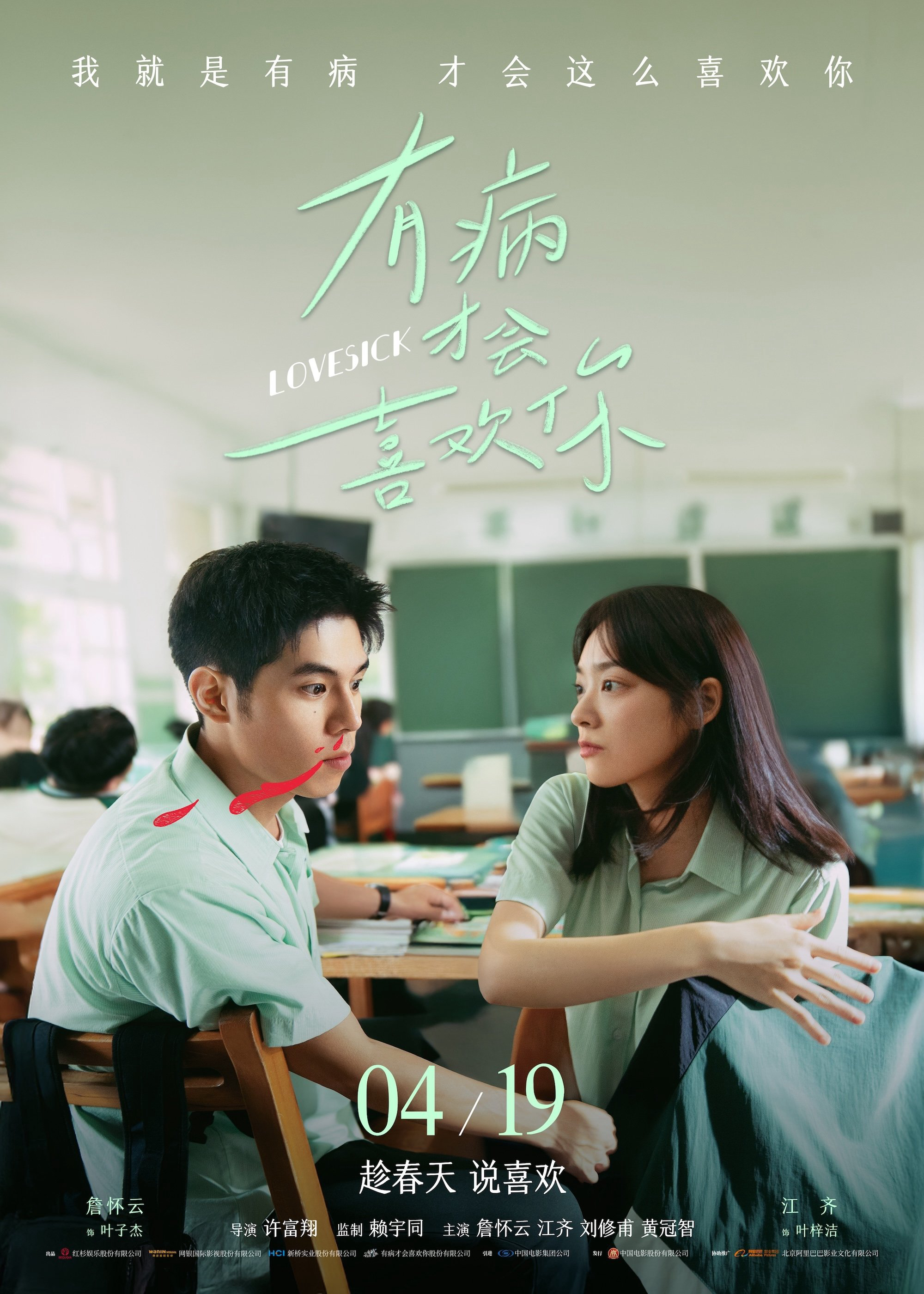 Xem Phim Bị Bệnh Mới Thích Cậu Vietsub HD Online - Rophim