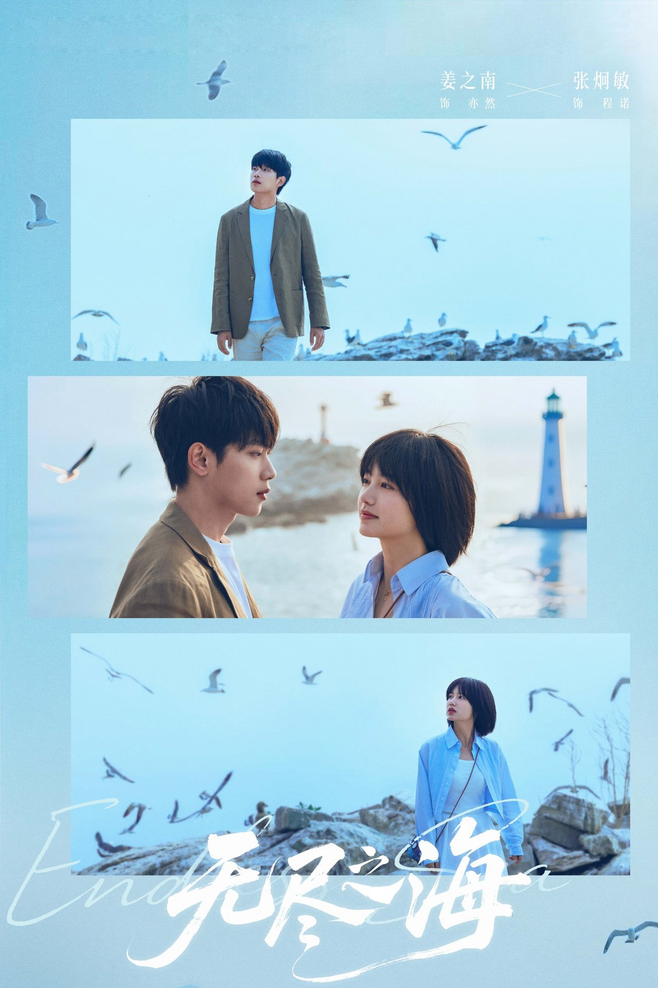 Xem Phim Biển Cả Vô Tận Vietsub HD Online - Rophim