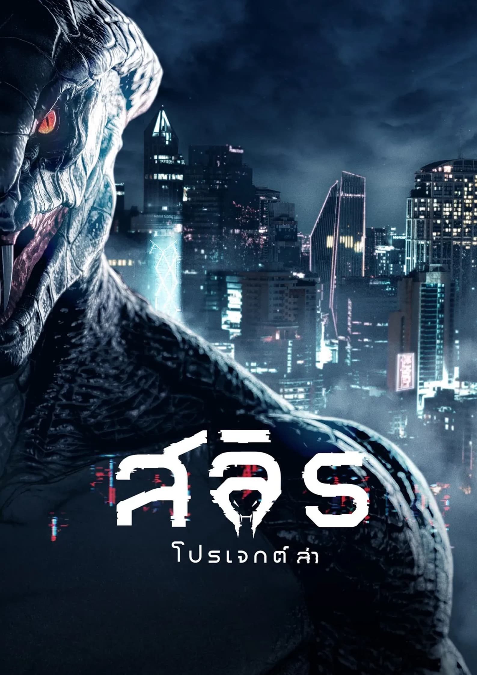 Xem Phim Biệt Đội Săn Rồng Vietsub HD Online - Rophim
