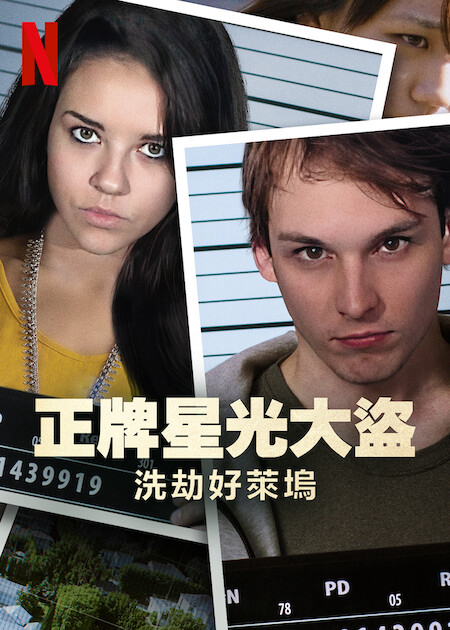 Xem Phim Bling Ring thứ thiệt: Băng trộm Hollywood Vietsub HD Online - Rophim