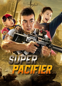 Xem Phim Bố Bỉm Sữa Cực Mạnh Vietsub HD Online - Rophim