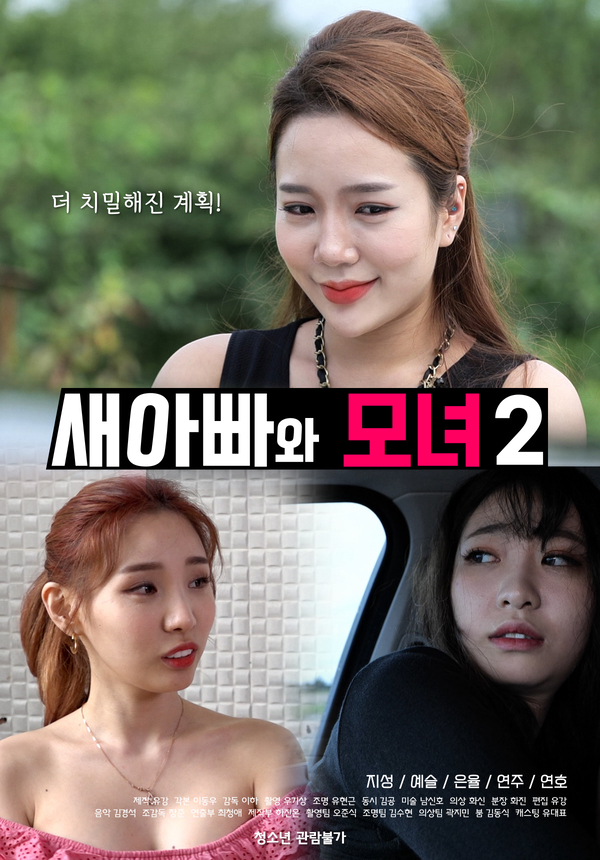 Xem Phim Bố Dượng Và Hai Cô Con Gái Xinh Đẹp 2 Vietsub HD Online - Rophim