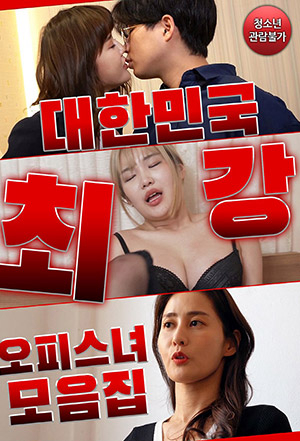 Xem Phim Bộ Sưu Tập Các Cô Nàng Gợi Cảm Của Công Ty Vietsub HD Online - Rophim