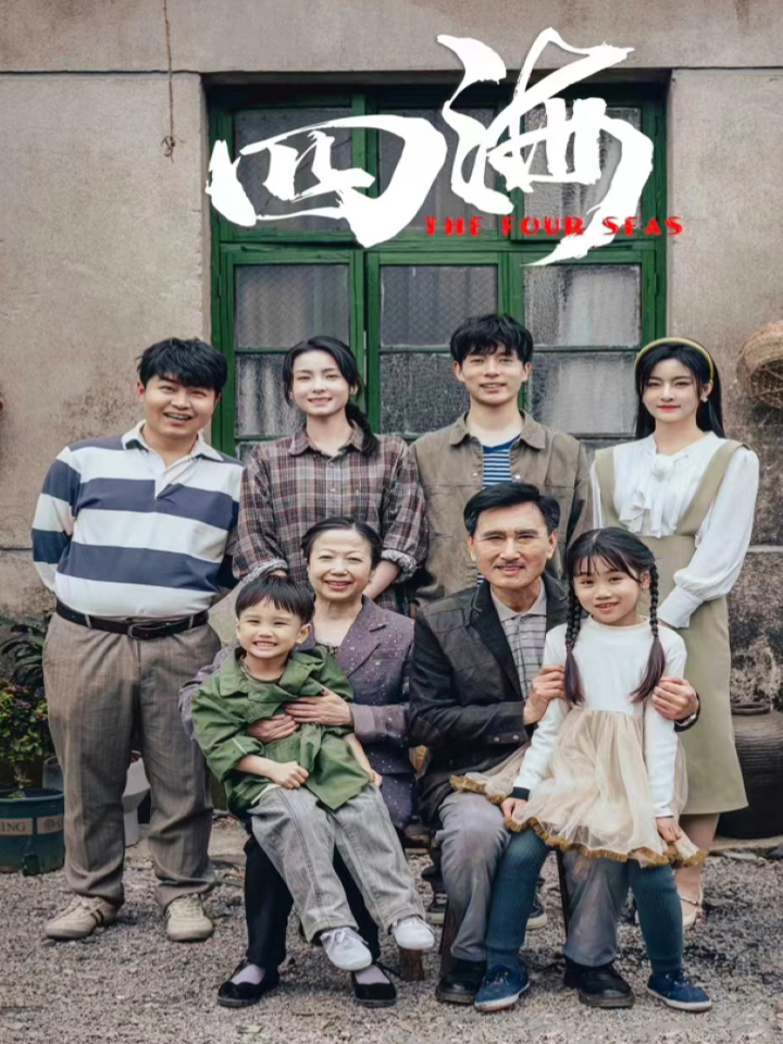 Xem Phim Bốn Biển Vietsub HD Online - Rophim