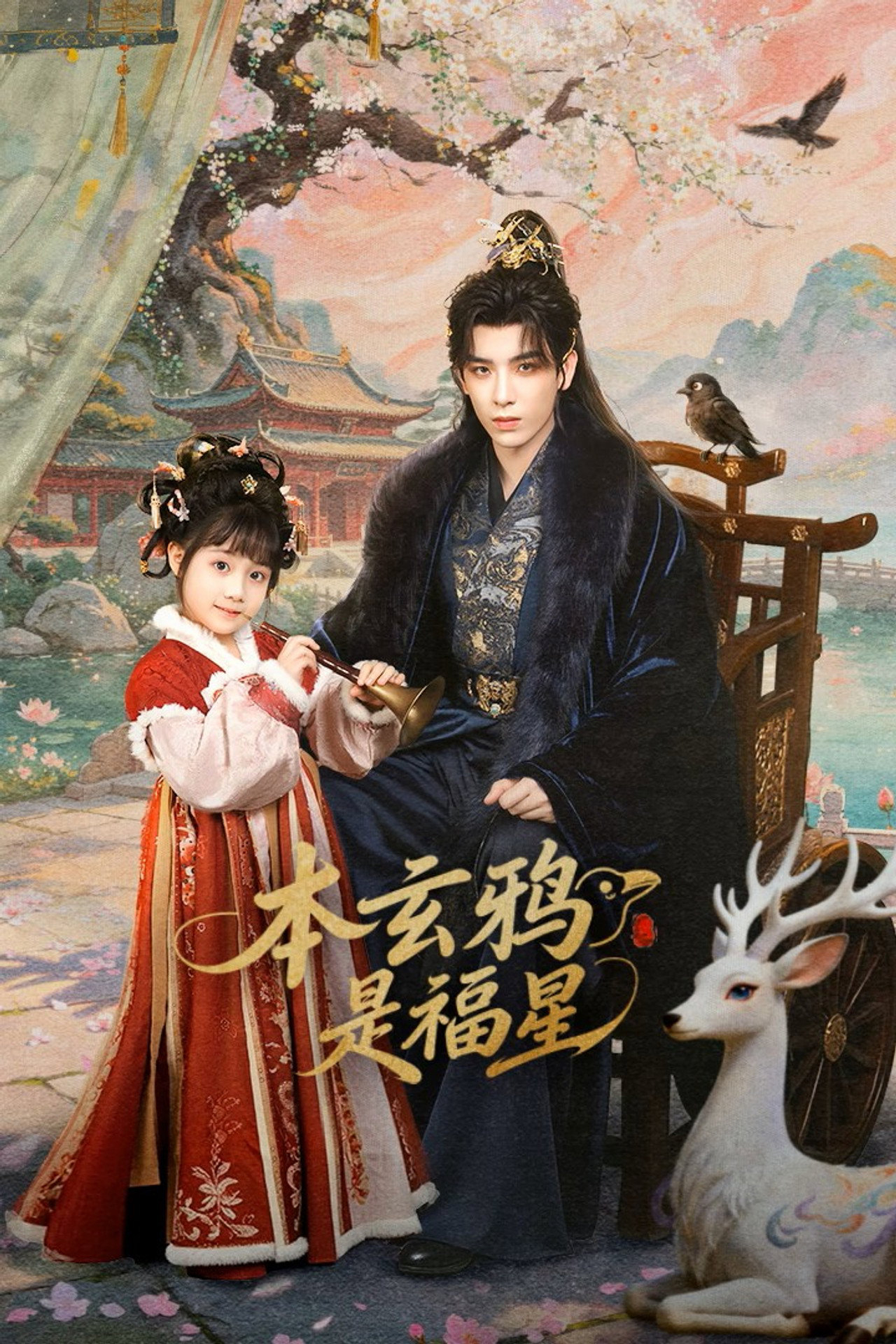 Xem Phim Bổn Huyền Nha Là Phúc Tinh Vietsub HD Online - Rophim