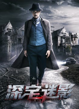 Xem Phim Bóng ảnh thâm trạch Vietsub HD Online - Rophim