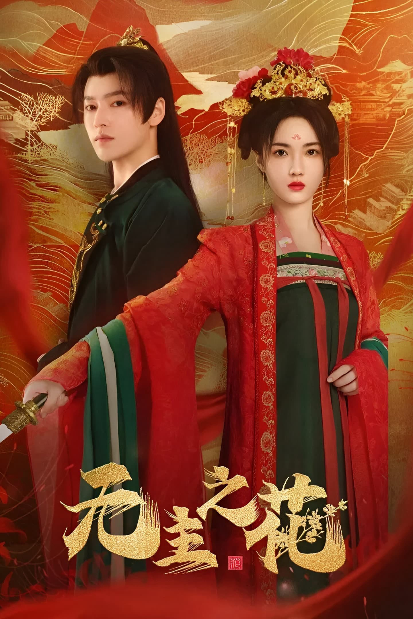 Xem Phim Bông Hoa Vô Chủ Vietsub HD Online - Rophim