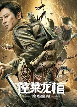 Xem Phim Bồng Lai Long Quan: Kho Báu Từ Phúc Vietsub HD Online - Rophim
