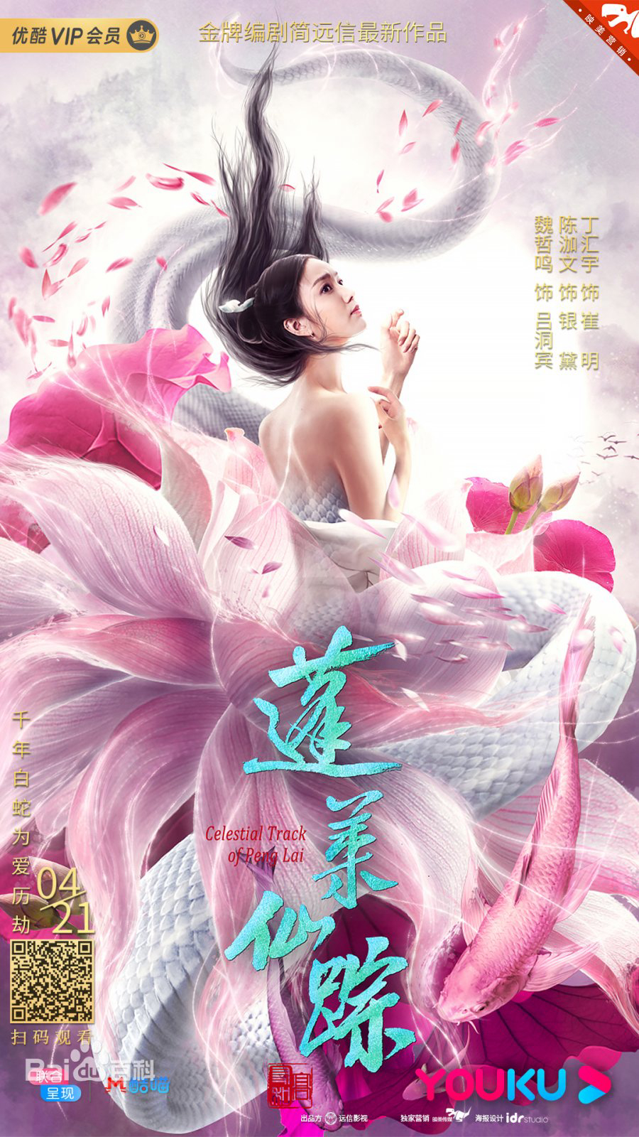 Xem Phim Bồng Lai Tiên Tung Vietsub HD Online - Rophim
