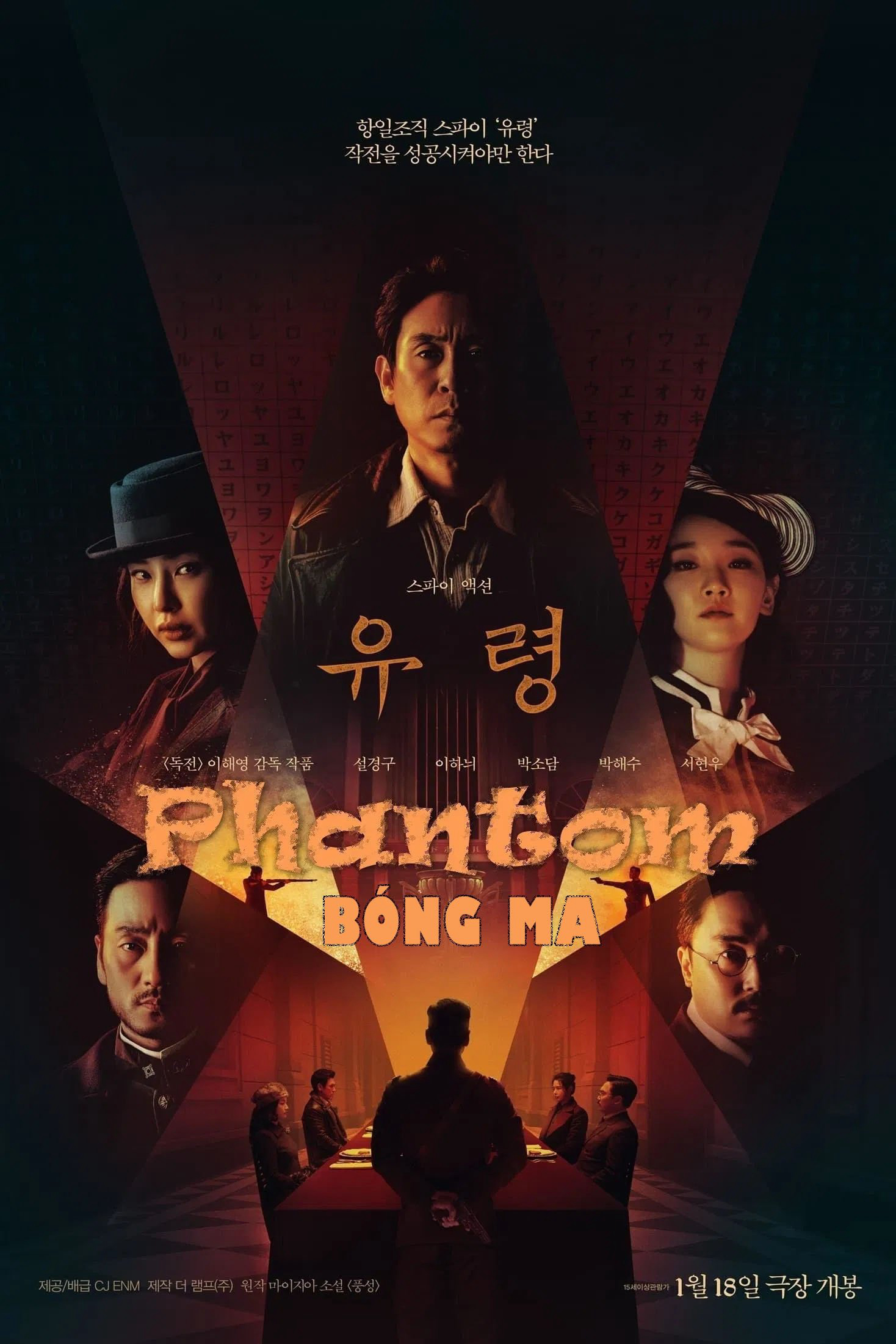 Xem Phim Bóng Ma: Gián Điệp Vietsub HD Online - Rophim