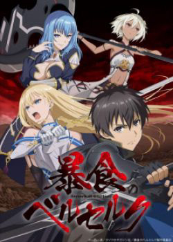 Xem Phim Boushoku no Berserk ~ Ore dake Level to Iu Gainen wo Toppa Suru Vietsub HD Online - Rophim