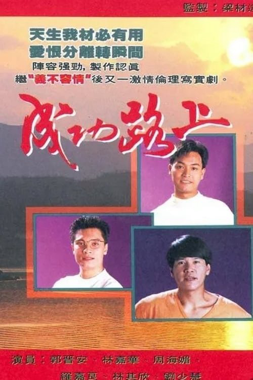 Xem Phim Bước Đường Thành Công Vietsub HD Online - Rophim
