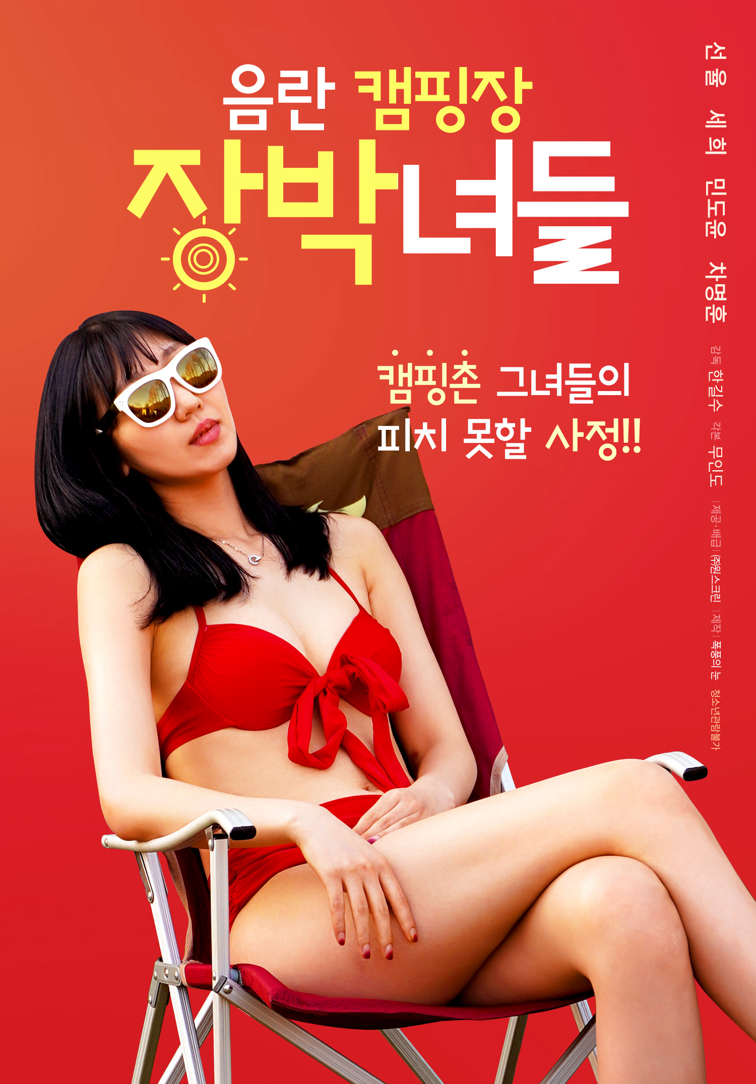 Xem Phim Buổi Cắm Trại Với Các Em Gái Xinh Đẹp Vietsub HD Online - Rophim