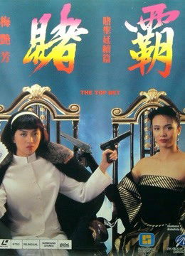 Xem Phim Cá cược hàng đầu Vietsub HD Online - Rophim