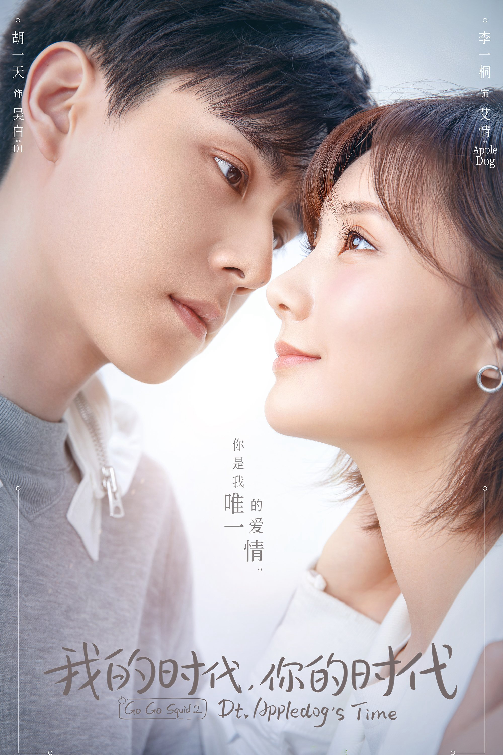 Xem Phim Cá Mực Hầm Mật 2: Thân Ái Chí Ái Vietsub HD Online - Rophim
