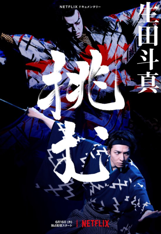 Xem Phim Ca vũ kỹ Akado Suzunosuke Vietsub HD Online - Rophim