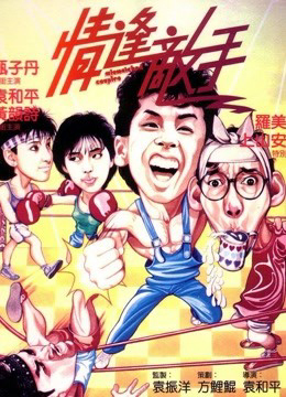 Xem Phim Các cặp đôi không khớp Vietsub HD Online - Rophim
