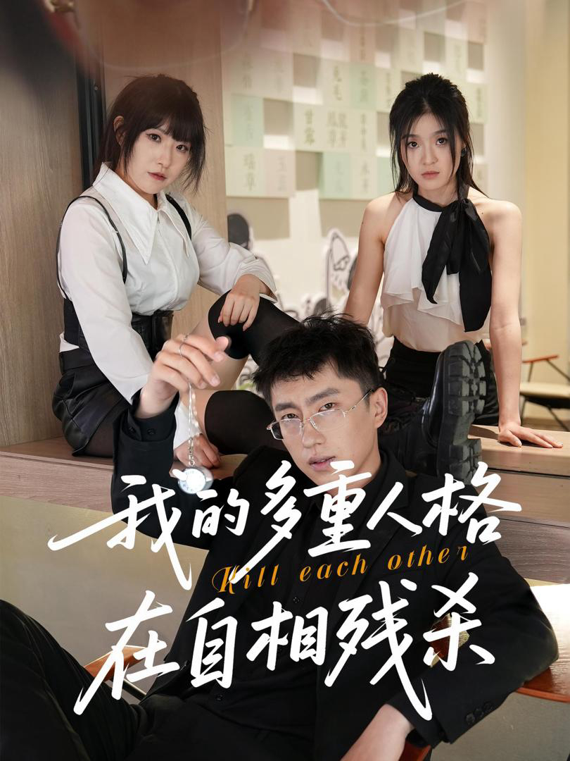 Xem Phim Các Nhân Cách Của Tôi Đang Tự Sát Lẫn Nhau Vietsub HD Online - Rophim