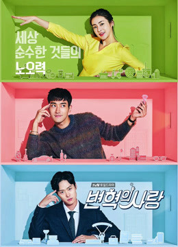 Xem Phim Cách Mạng Tình Yêu Vietsub HD Online - Rophim