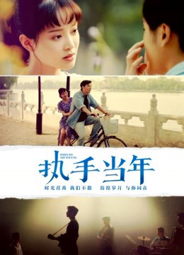 Xem Phim Cái Nắm Tay Năm Đó Vietsub HD Online - Rophim