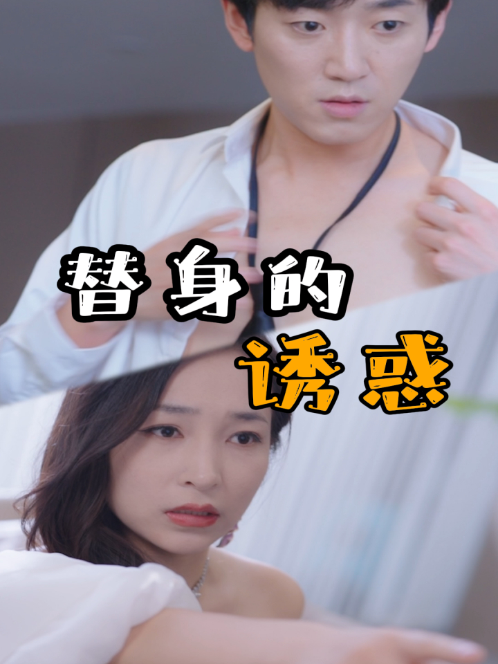 Xem Phim Cám Dỗ Thế Thân Vietsub HD Online - Rophim