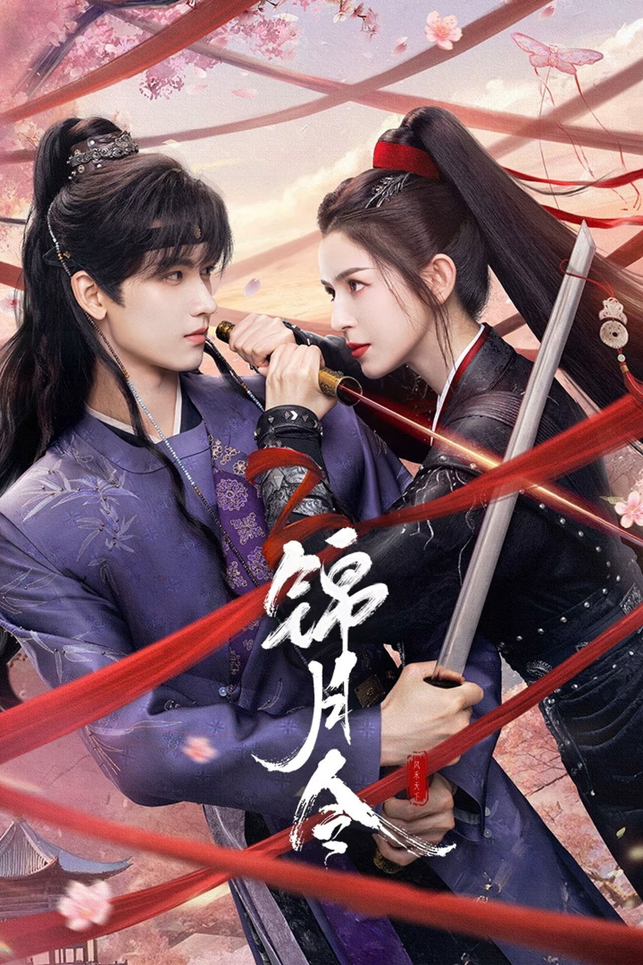 Xem Phim Cẩm Nguyệt Lệnh Vietsub HD Online - Rophim