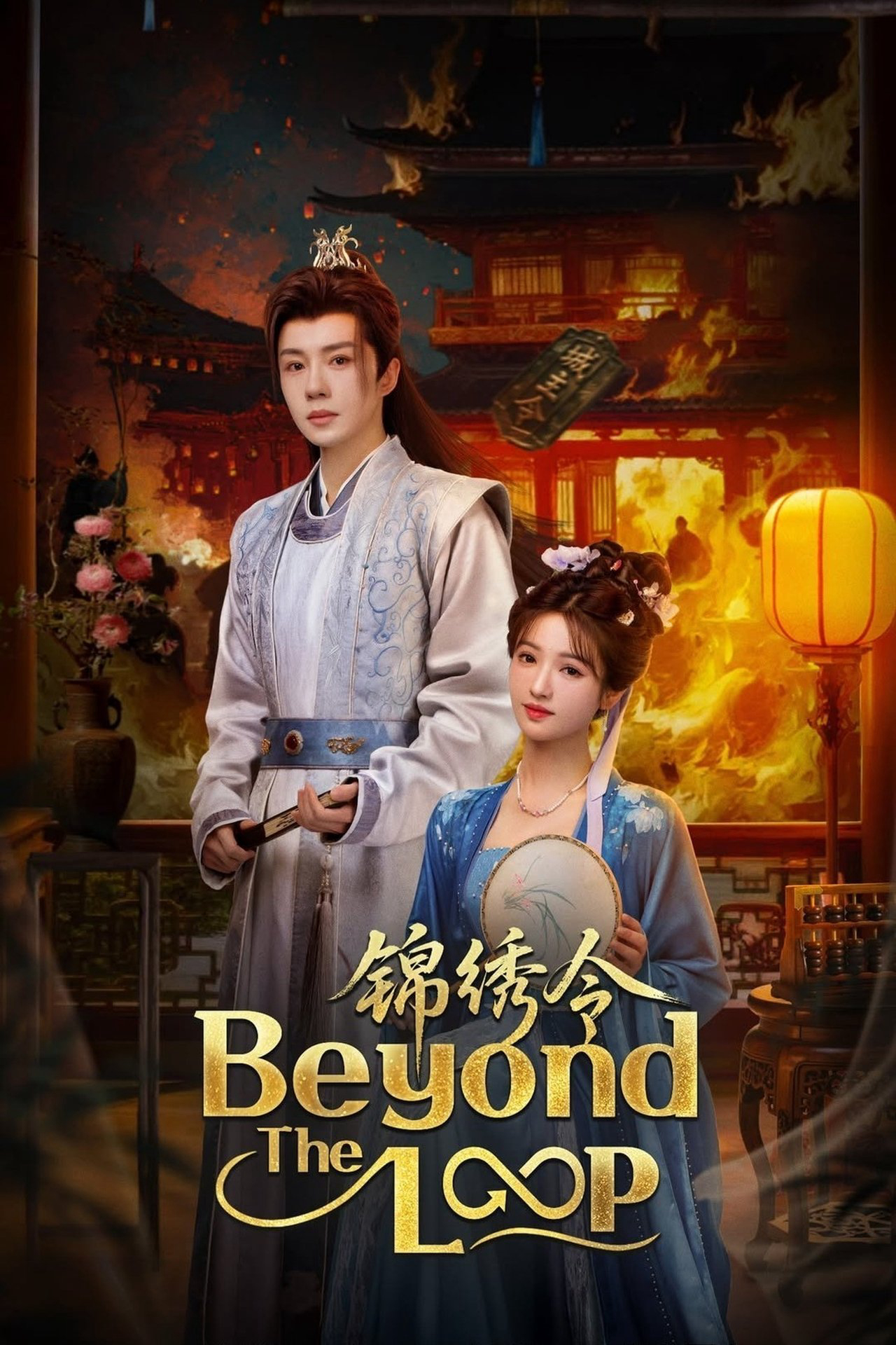 Xem Phim Cẩm Tú Lệnh Vietsub HD Online - Rophim