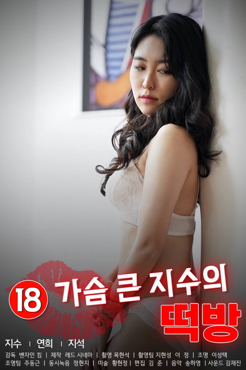 Xem Phim Căn Phòng Của Cô Nàng Ngực Khủng Vietsub HD Online - Rophim